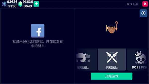 骑士大作战无限金币截图(3)