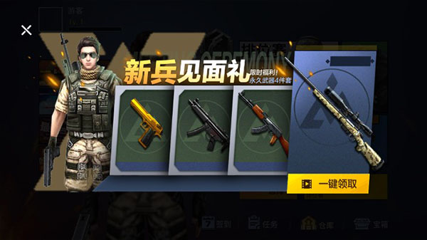 枪战荣耀精英无限钻石金币版截图(3)