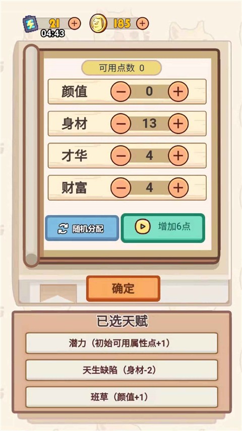 舔狗模拟器截图(1)