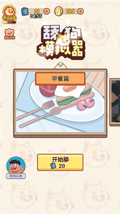 舔狗模拟器截图(5)