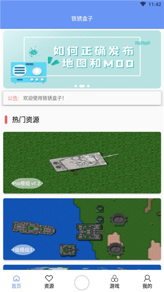 铁锈盒子最新版截图(3)