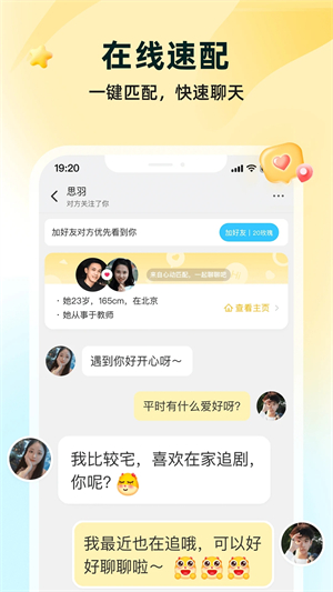 伊对相亲截图(1)