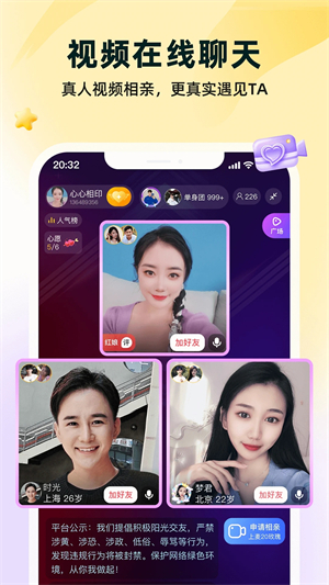 伊对相亲交友截图(2)