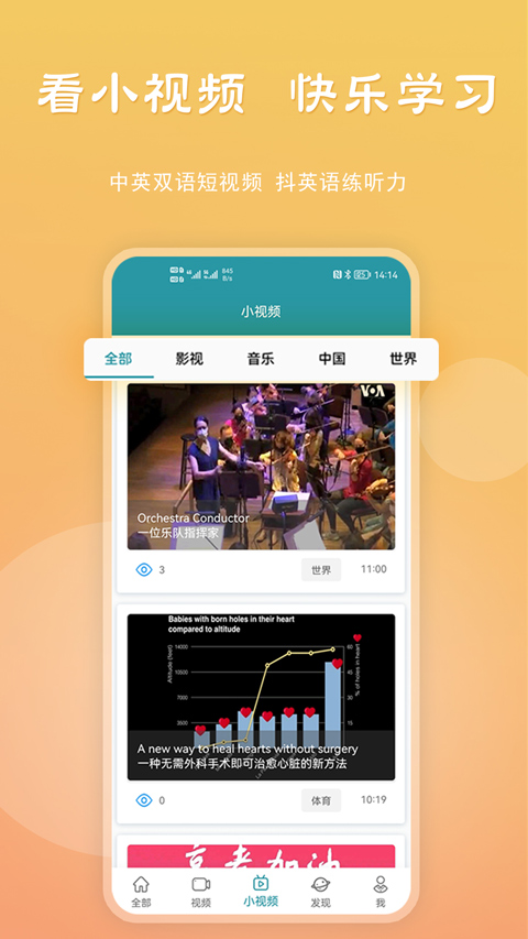 voa常速英语截图(3)