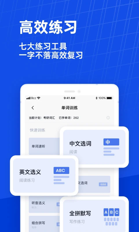 百词斩截图(3)
