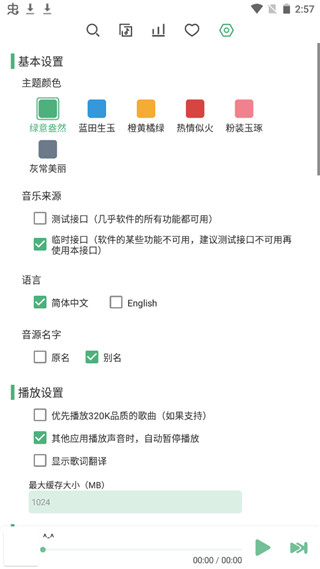 洛雪音乐手机版截图(2)