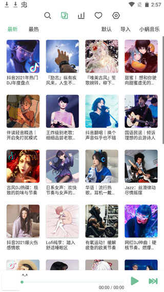 洛雪音乐手机版截图(5)