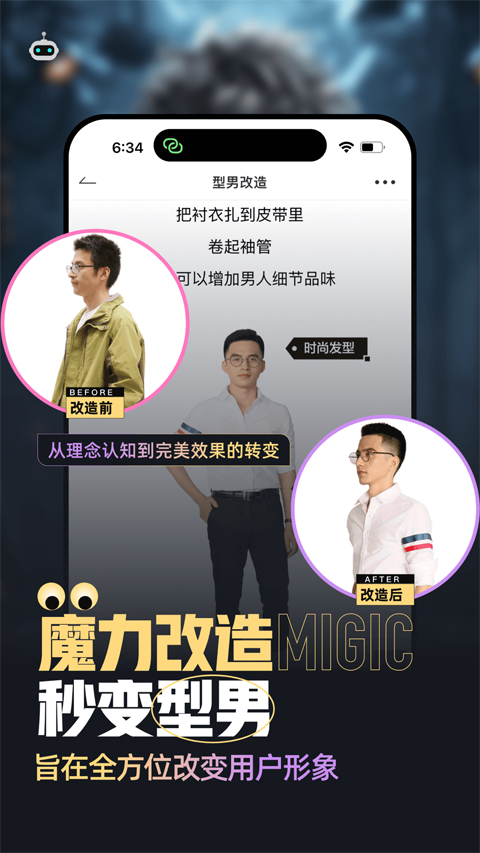 男衣邦穿衣搭配app截图(2)