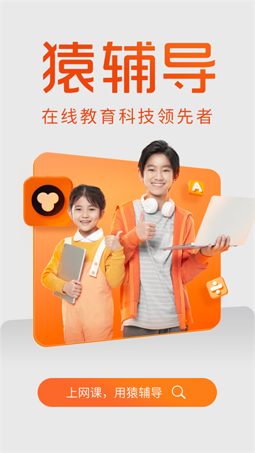 猿辅导免费版截图(2)