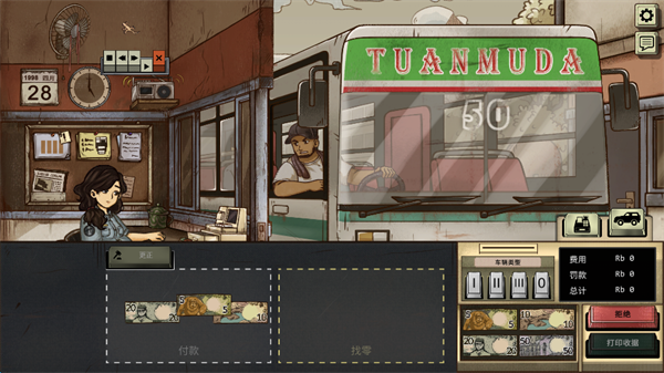 1998收费员的故事截图(1)