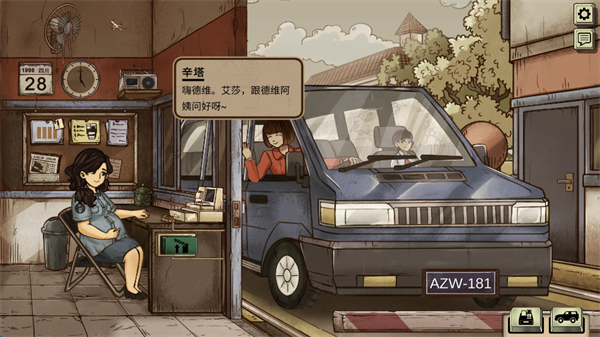 1998收费员的故事截图(3)