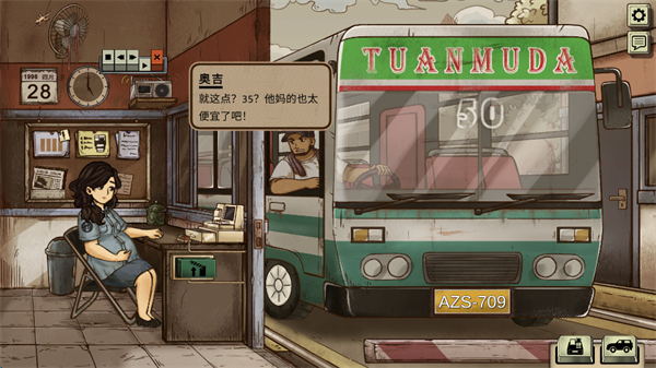 1998收费员的故事截图(2)