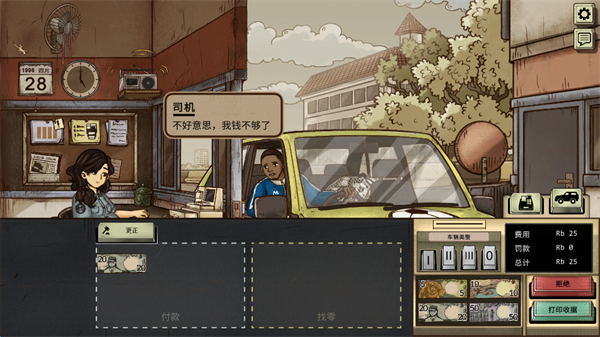 1998收费员的故事游戏手机版截图(1)
