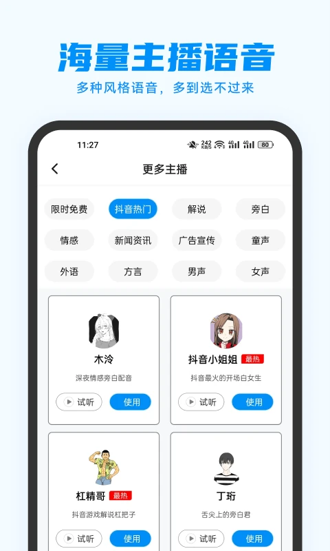 指尖配音截图(2)