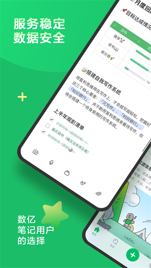 印象笔记截图(1)