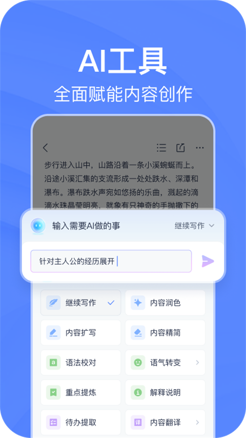 有道云笔记免费版截图(2)