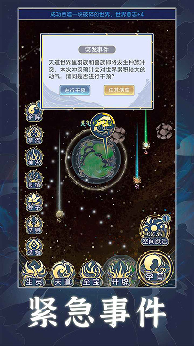 天道创造截图(4)