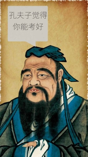 我的高考模拟截图(2)