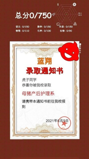 我的高考模拟截图(4)