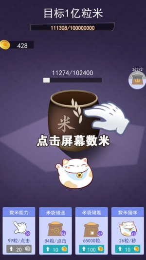 顶级富翁截图(2)