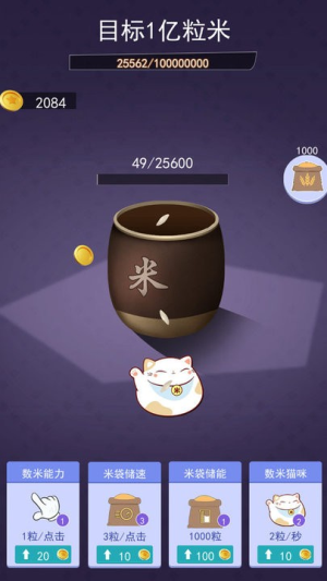 顶级富翁截图(1)