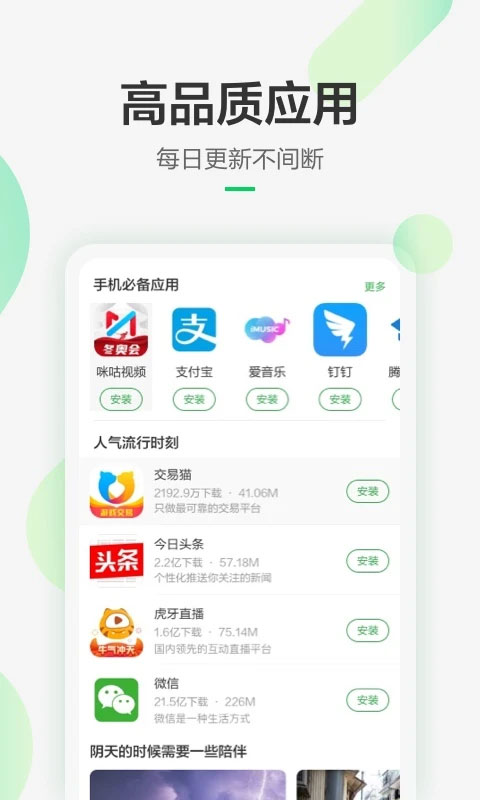 豌豆荚截图(3)