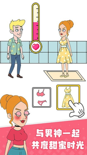 女友模拟器截图(1)