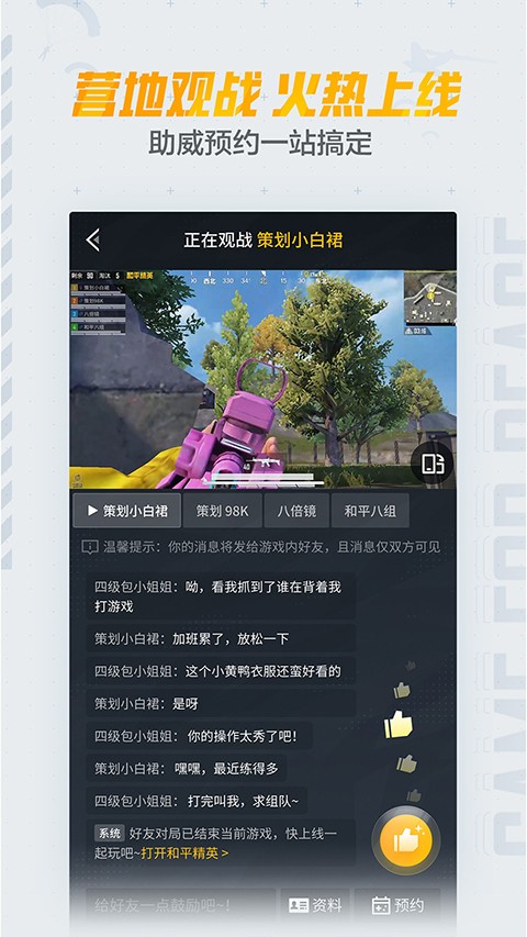 和平营地截图(1)