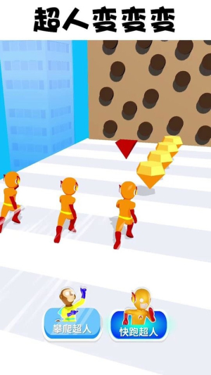 超人变变变截图(1)