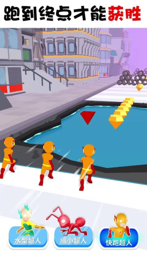 超人变变变截图(3)