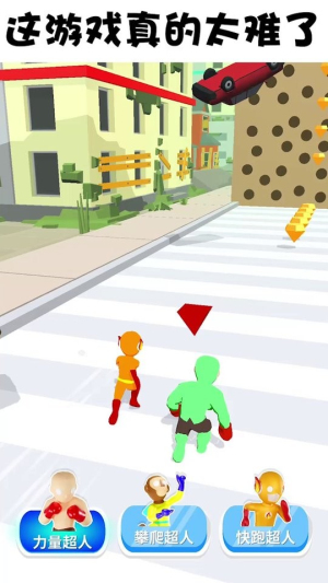 超人变变变截图(4)
