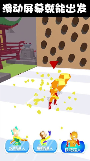 超人变变变截图(2)