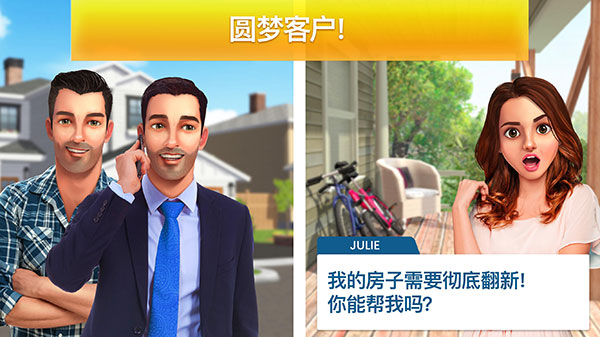 房产兄弟家居设计无限钻石版截图(1)