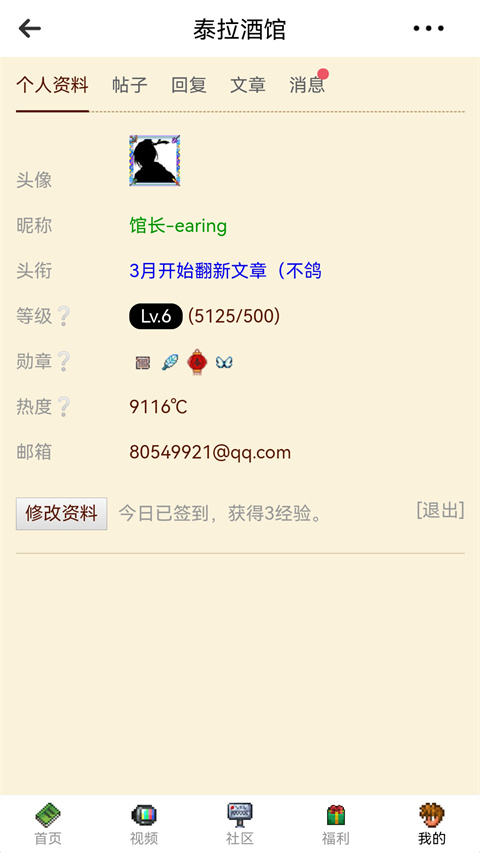 泰拉酒馆截图(4)