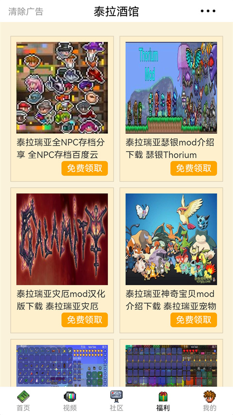 泰拉瑞亚酒馆截图(5)