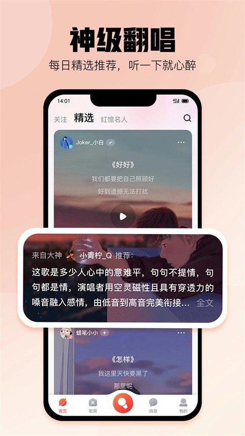 酷狗唱唱正版截图(4)