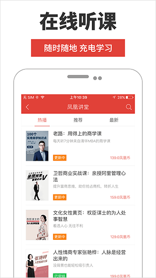凤凰FM免登录版截图(1)