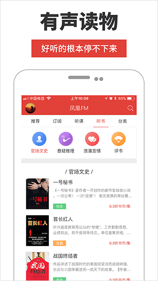 凤凰FM免登录版截图(2)