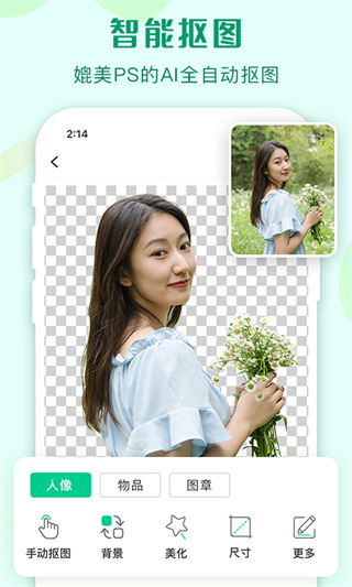 傲软抠图截图(1)