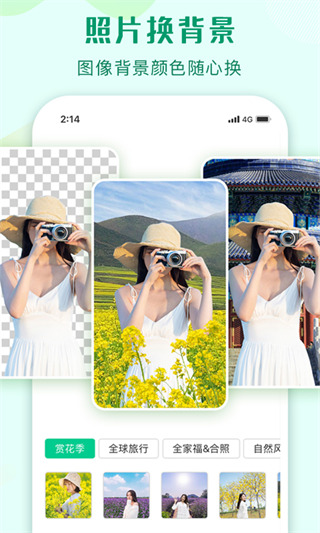 傲软抠图高级解锁版截图(2)