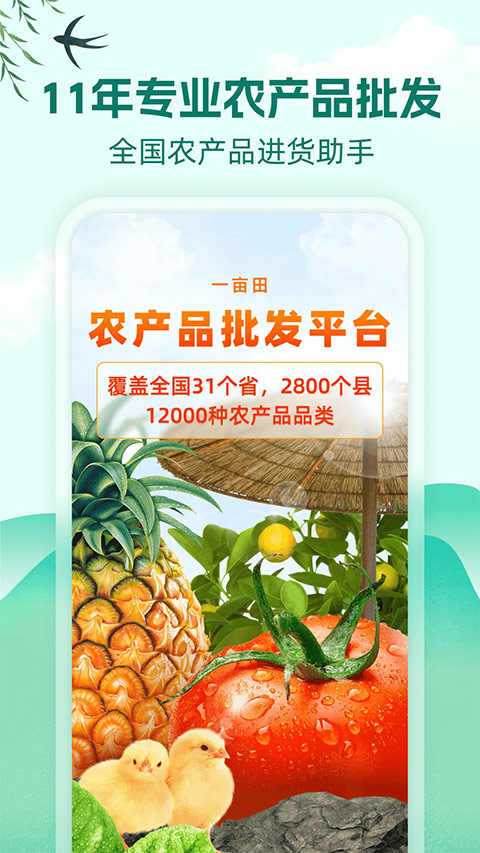 一亩田app截图(2)