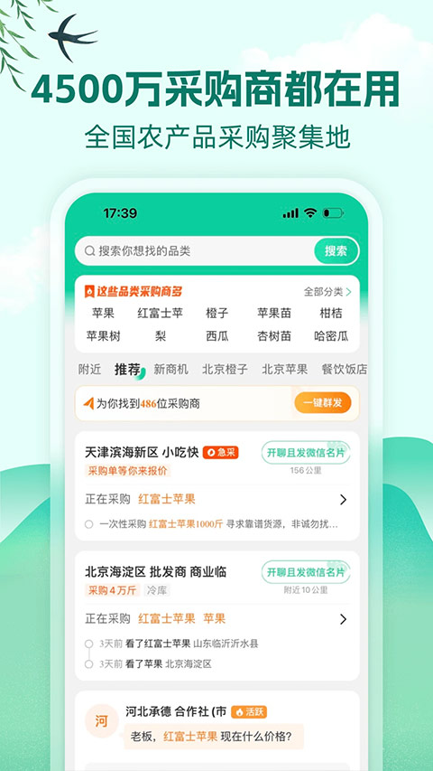 一亩田app截图(3)