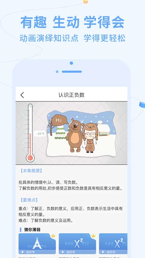 逗你学截图(1)