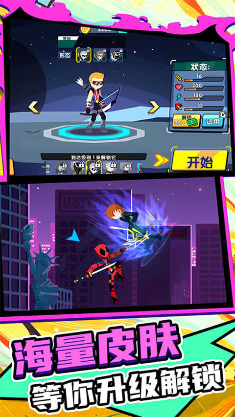 火柴人王者2截图(5)