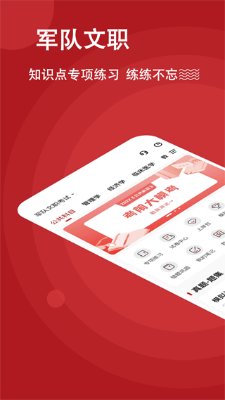 军队文职练题狗截图(1)
