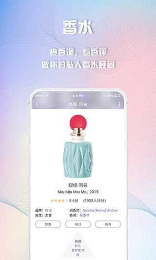 香水时代截图(4)
