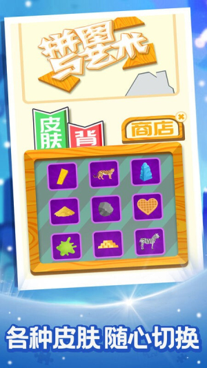 拼图与艺术截图(4)