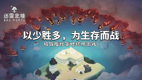 绝境北方截图(5)
