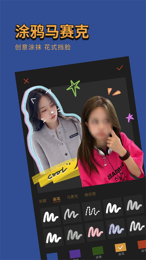 可可修图免费版截图(3)