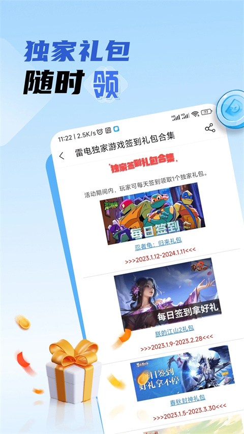 雷电圈手机版截图(5)